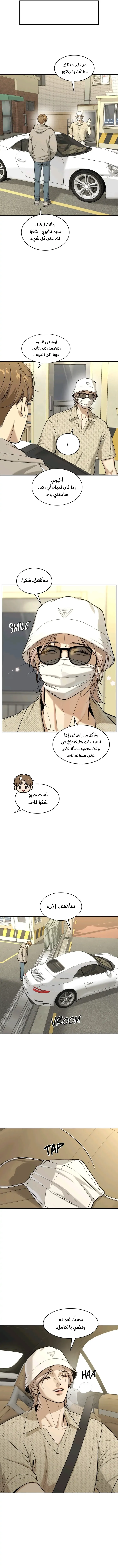 النحس – الفصل 35 page 6